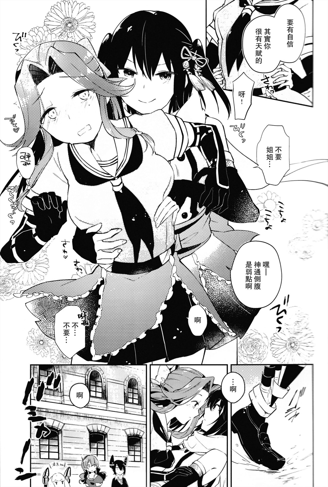 (C93) [Kaleido Circus (Nagihashi Coko)] Sendai Nee-san no Yasen Lesson (Kantai Collection -KanColle-) [Chinese] [百合鎮守府藥廠漢化] page 4 full