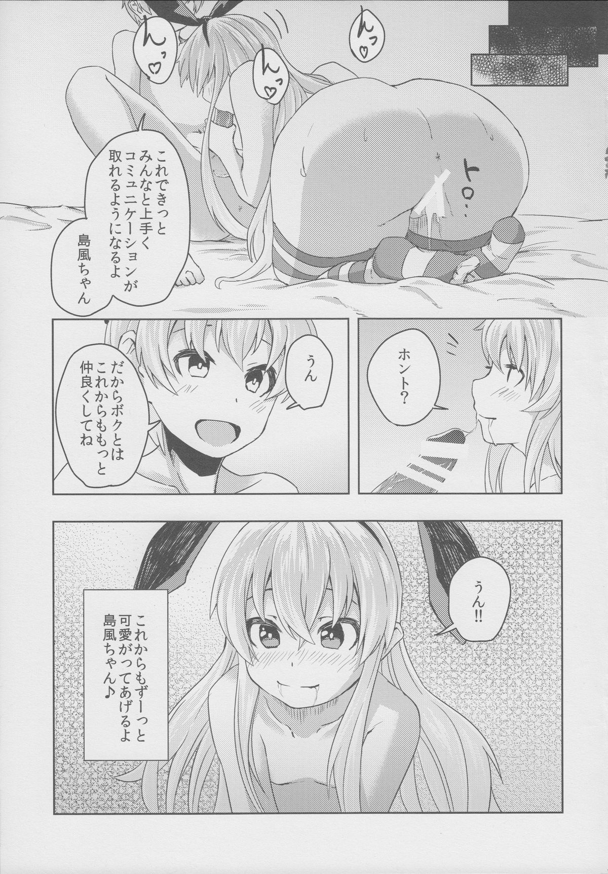 (CSP6) [Utakata Gentou-ya (Kushinada Iruwe)] Koakuma Lowe Kimi no Chinjufu Nisshi Zwei (Kantai Collection -KanColle-) page 18 full