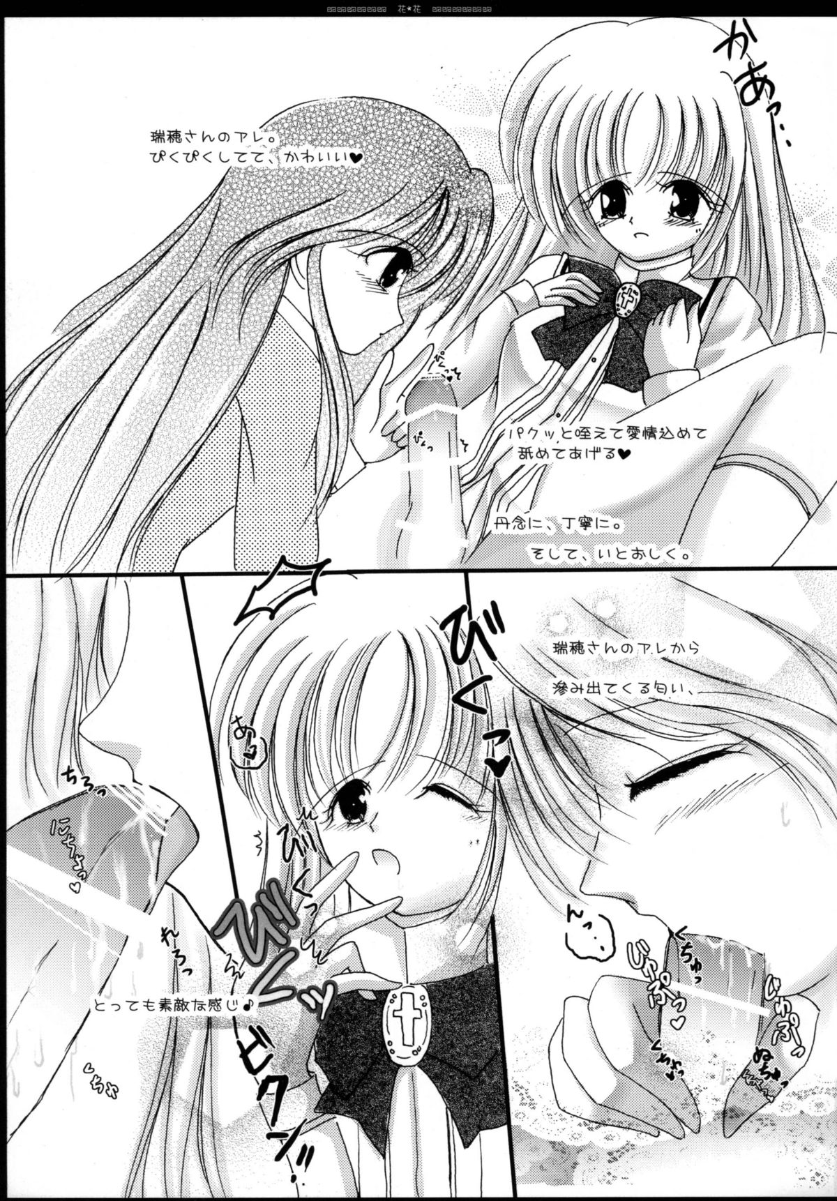 [Himawari☆Sisters (Hodaka Maho)] Hana * Hana (Happiness!, Otome wa Boku ni Koishiteru) page 8 full