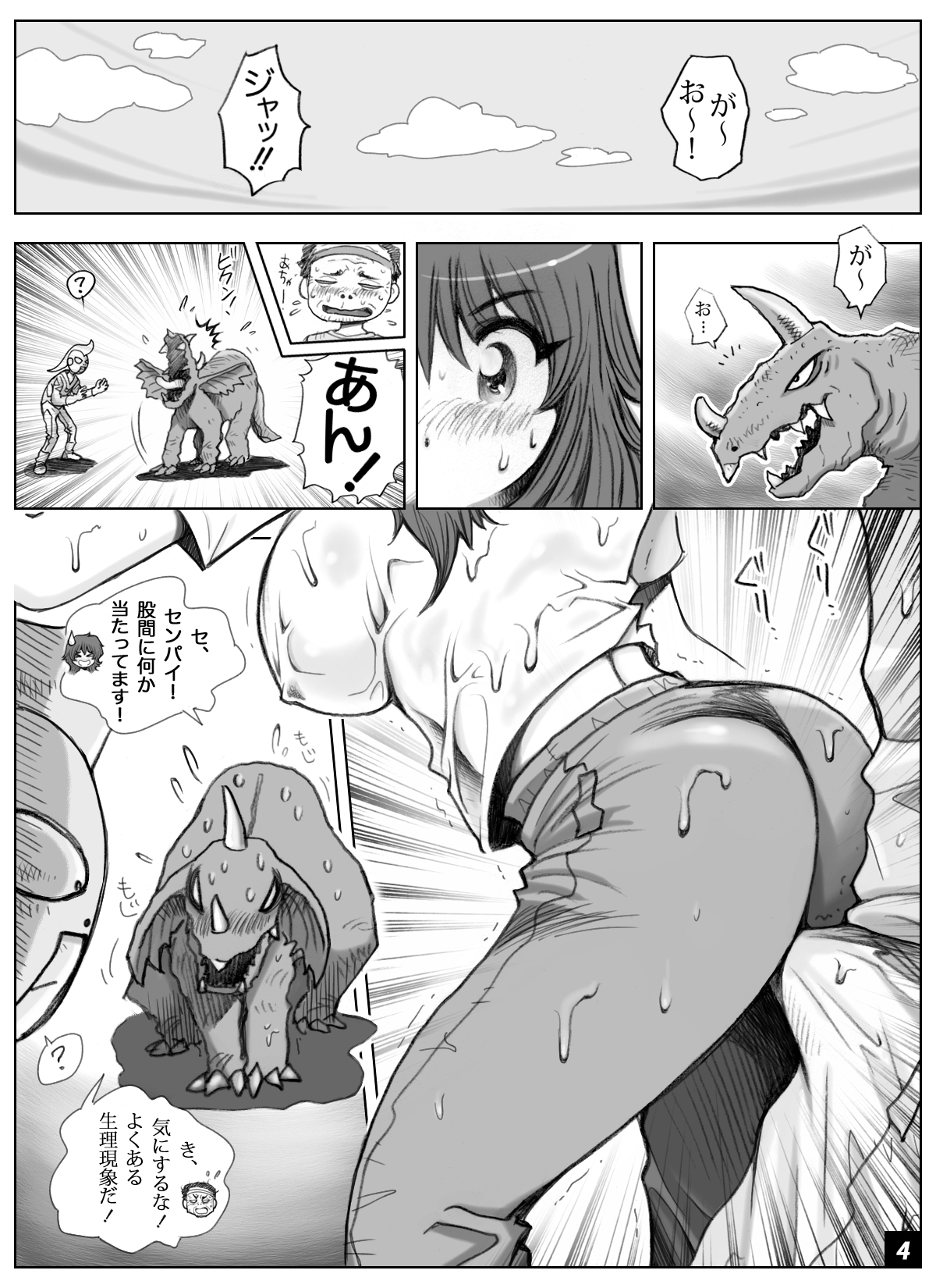 [M・S T Y L E] ikeikeフリーター ひとみちゃん Vol.6 page 4 full