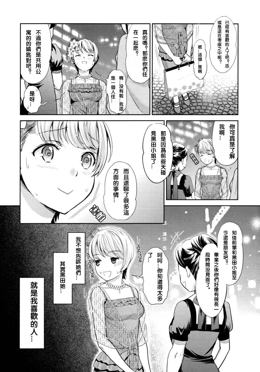 [Umemaru] Hanadan - Kuro Yuri - (Aya Yuri Vol. 1) [Chinese] [CCCK] page 3 full