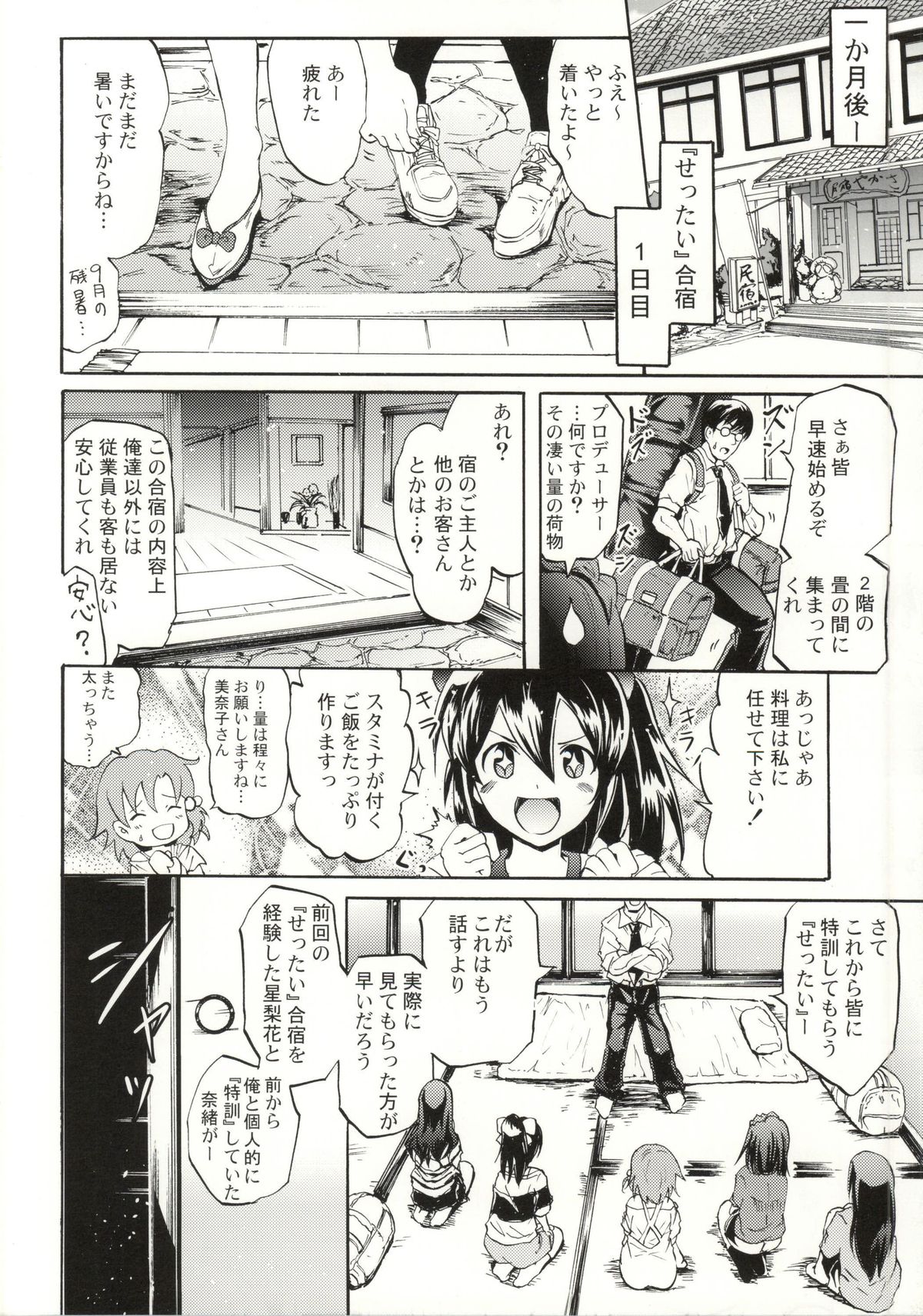 (C86) [Grace (Yokoyama Naoki)] Million Back Dancer-tachi no Otona no Settai Gasshuku (THE IDOLM@STER MILLION LIVE!) page 5 full