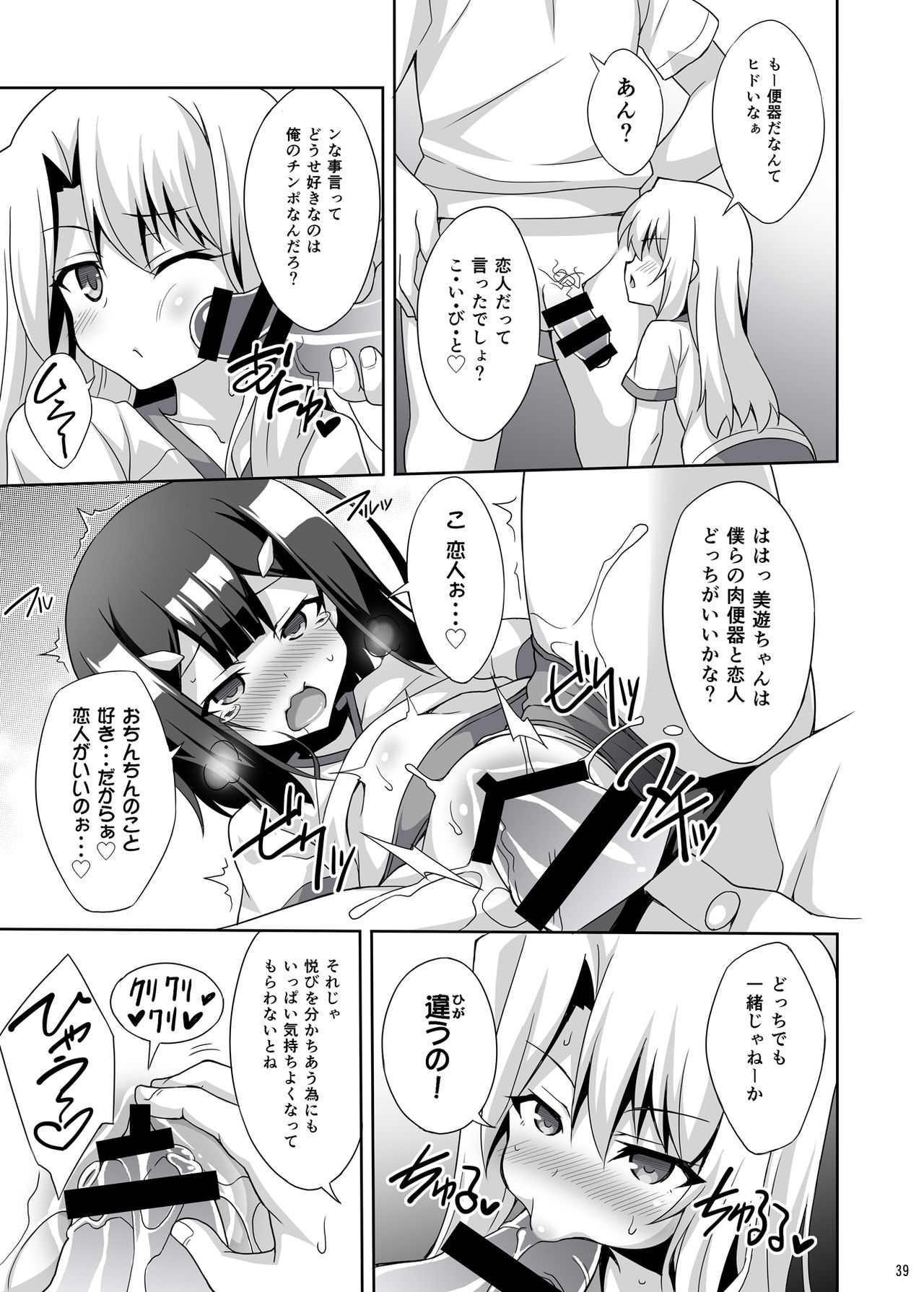 [LemonMaiden (Aoi Masami)] Kyuusei Maryoku Chuudoku Soushuuhen 1 (Fate/kaleid liner Prisma Illya) [Digital] page 40 full