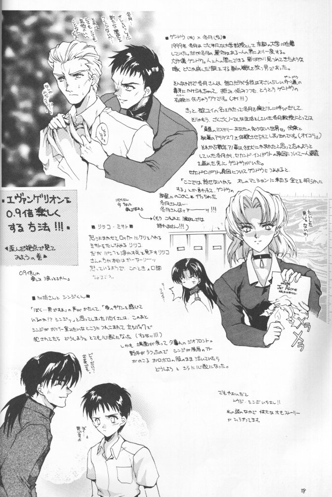 (CR20) [Hanzai Tengoku (Hasei Agana)] Kikei no Sakana (Neon Genesis Evangelion) page 36 full