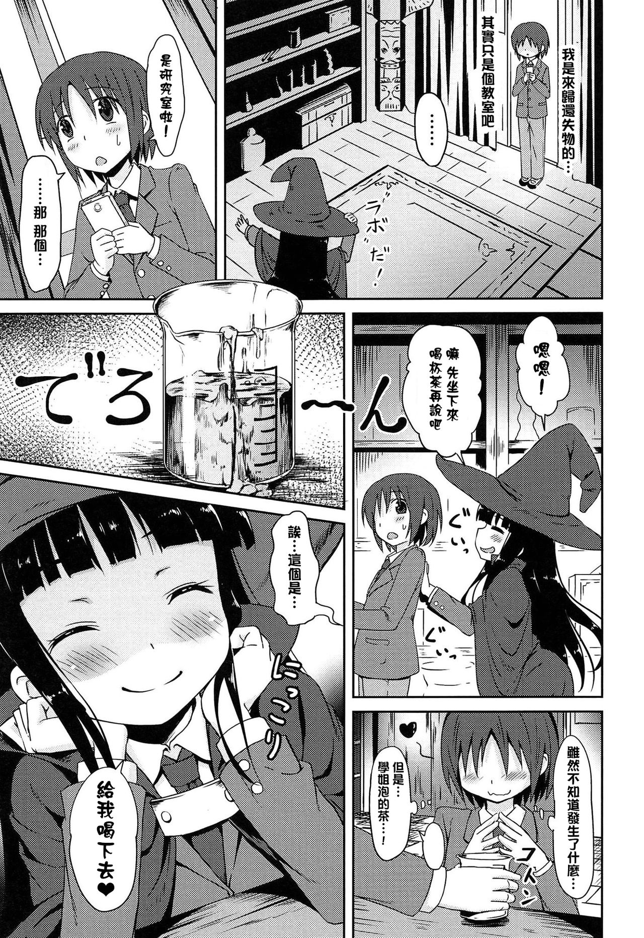 [broiler] Sakusei no Renkinjutsushi (Loli Bocchi.) [Chinese] [渣橙子個人漢化] page 8 full