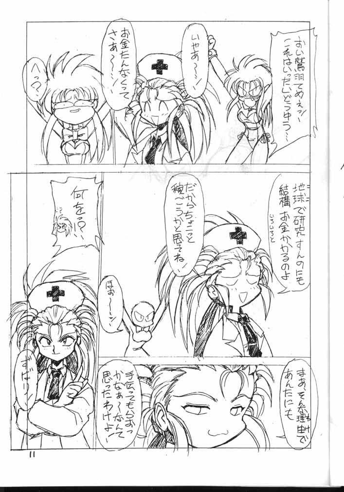 (C44) [Jack-O'-lantern (Neriwasabi)] Tenchi Muyou! Kouganmuchihen (Tenchi Muyou!) page 11 full