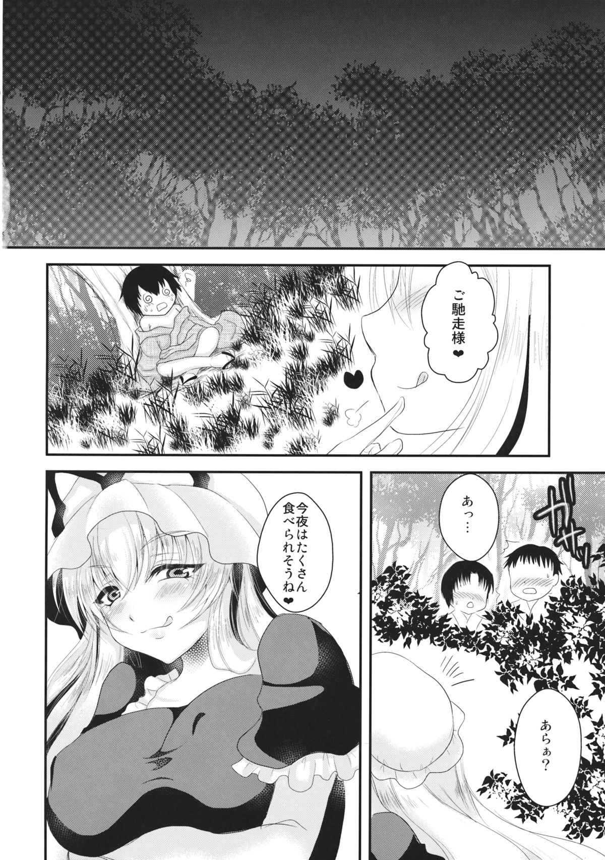 (Reitaisai 11) [Nijiiro Denryuu (Nijiden)] Yukarin to OneShota Ecchi! (Touhou Project) page 13 full