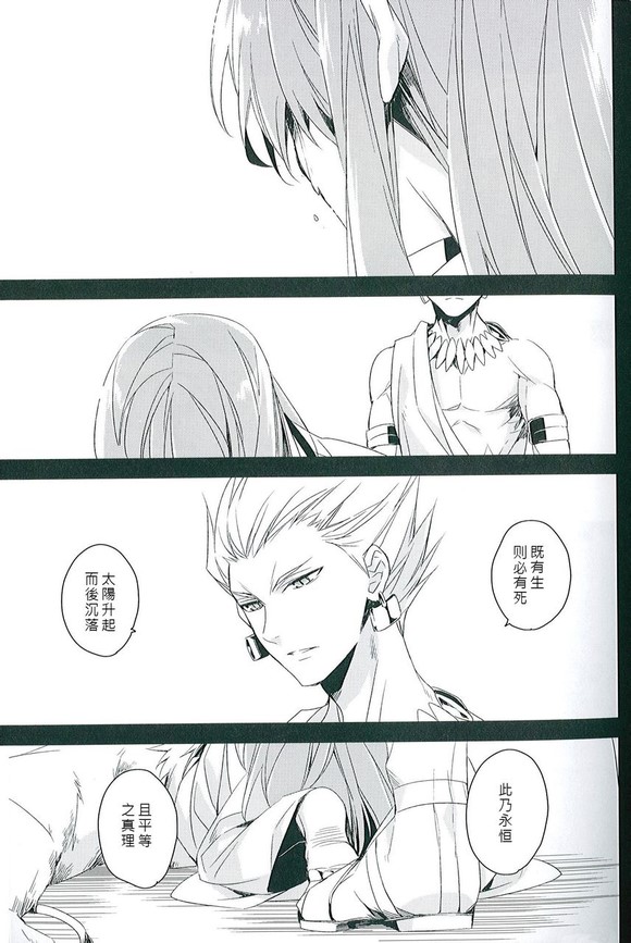(SUPER21) [hummel (Shia)] apt pupil (Fate/Zero) [Chinese] page 9 full