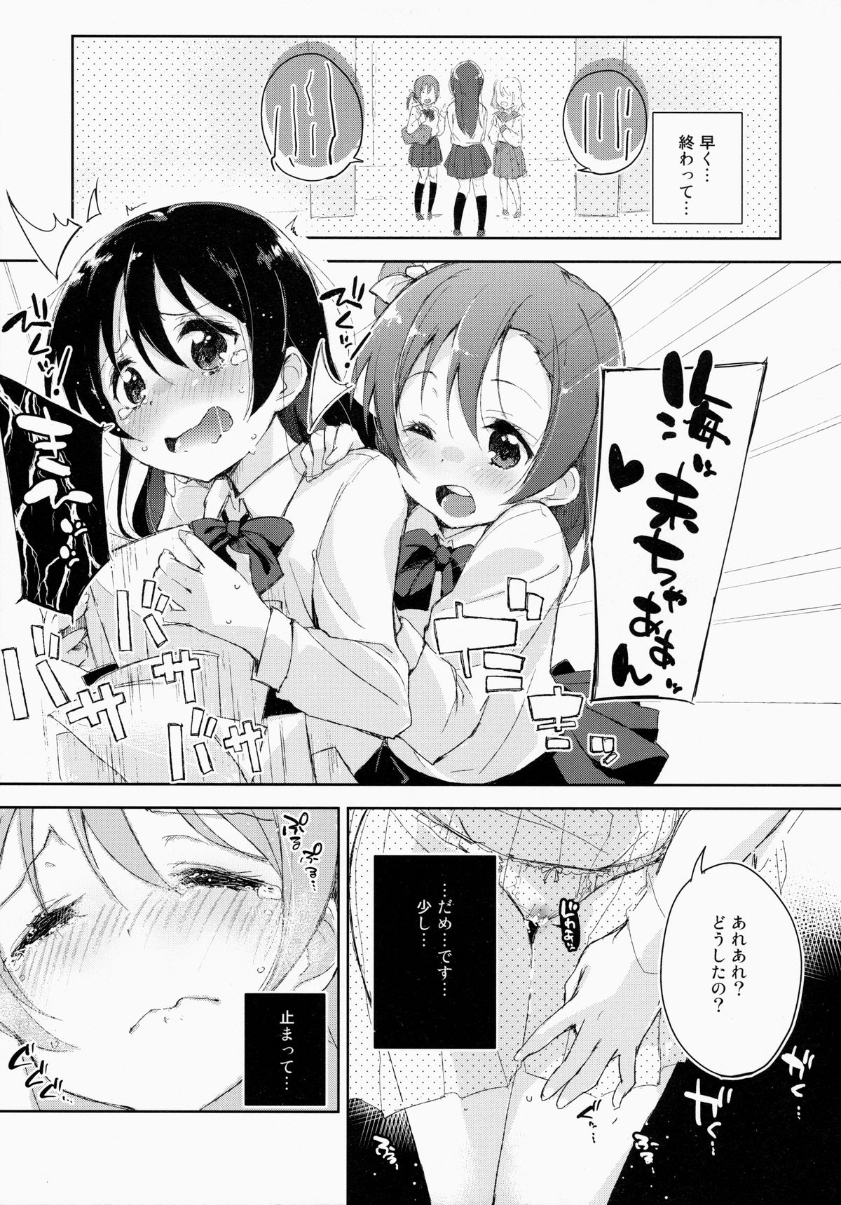 (Bokura no Love Live! 4) [DROP DEAD!! (Minase Syu)] ahurechau…In My Heart. (Love Live! School idol project) page 8 full