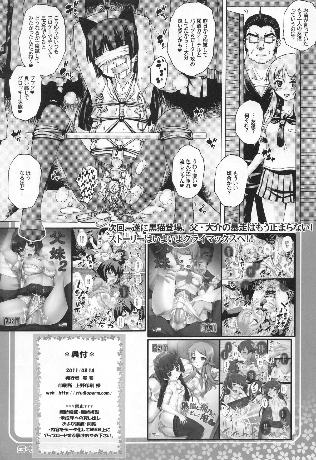 (C80) [Studio★ParM (Kotobuki Utage)] PM 30 Chichi Imouto 3 (Ore no Imouto ga Konna ni Kawaii Wake ga Nai) page 18 full