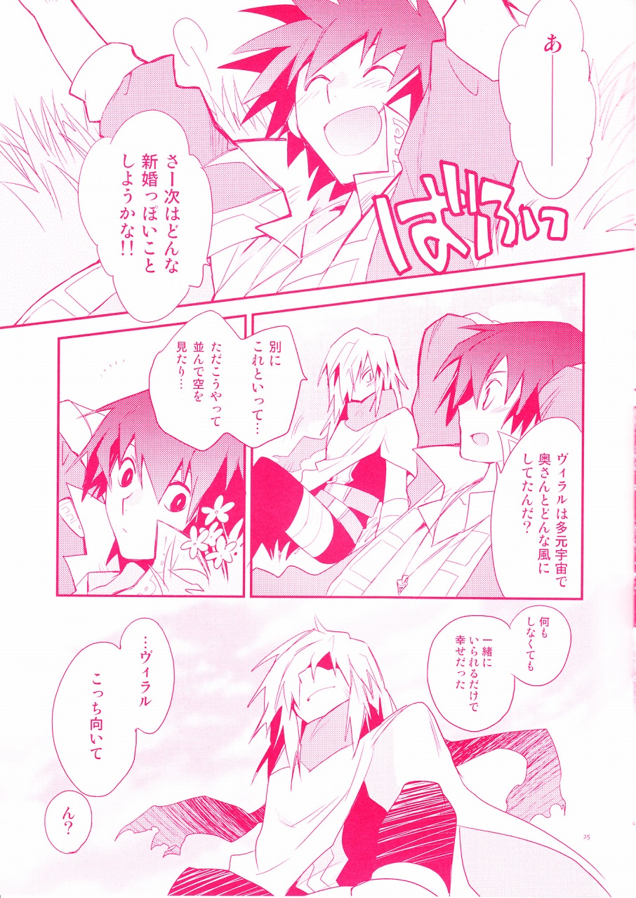 (Puniket 17) [PLUSPLUG (+)] Shi ga Futari o Wakatsumade. (Tengen Toppa Gurren Lagann) page 25 full