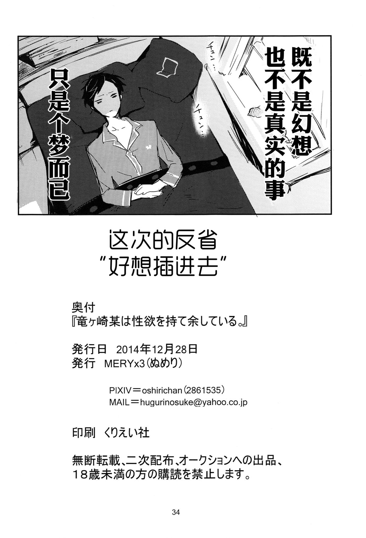 (C87) [MERYx3 (Numeri)] Ryuugazaki nanigashi wa seiyoku wo moteamashite iru. (Free!) [Chinese] [空想少年汉化] page 32 full
