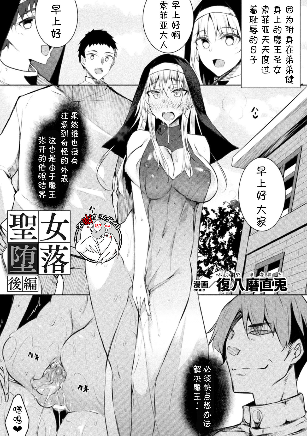 [Fukuyama Naoto] Seijo Daraku Kouhen (Haiboku Otome Ecstasy Vol. 22) [Chinese] [不咕鸟汉化组] [Digital] page 1 full