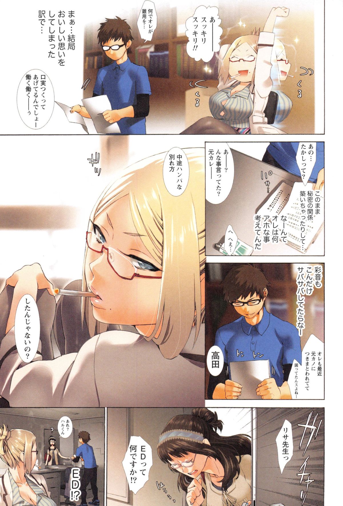 [Musha Sabu] Momoiro Megane - Pink Glasses page 40 full