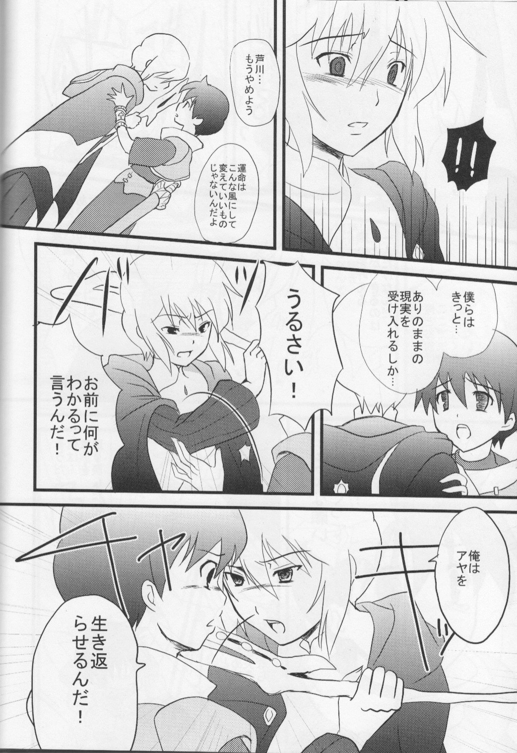 [Red Currant (Ichise Misa)] Miagere ba Tokoyami no Yozora (Brave Story) page 6 full
