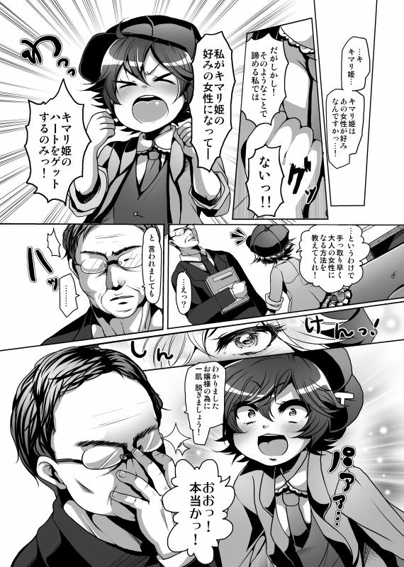 [-A (DOUX)] Tameru-gun ga Nyotaika Shite Ojisan ni Sukebe Sareru (Sairoku) (Battle Spirits) page 2 full