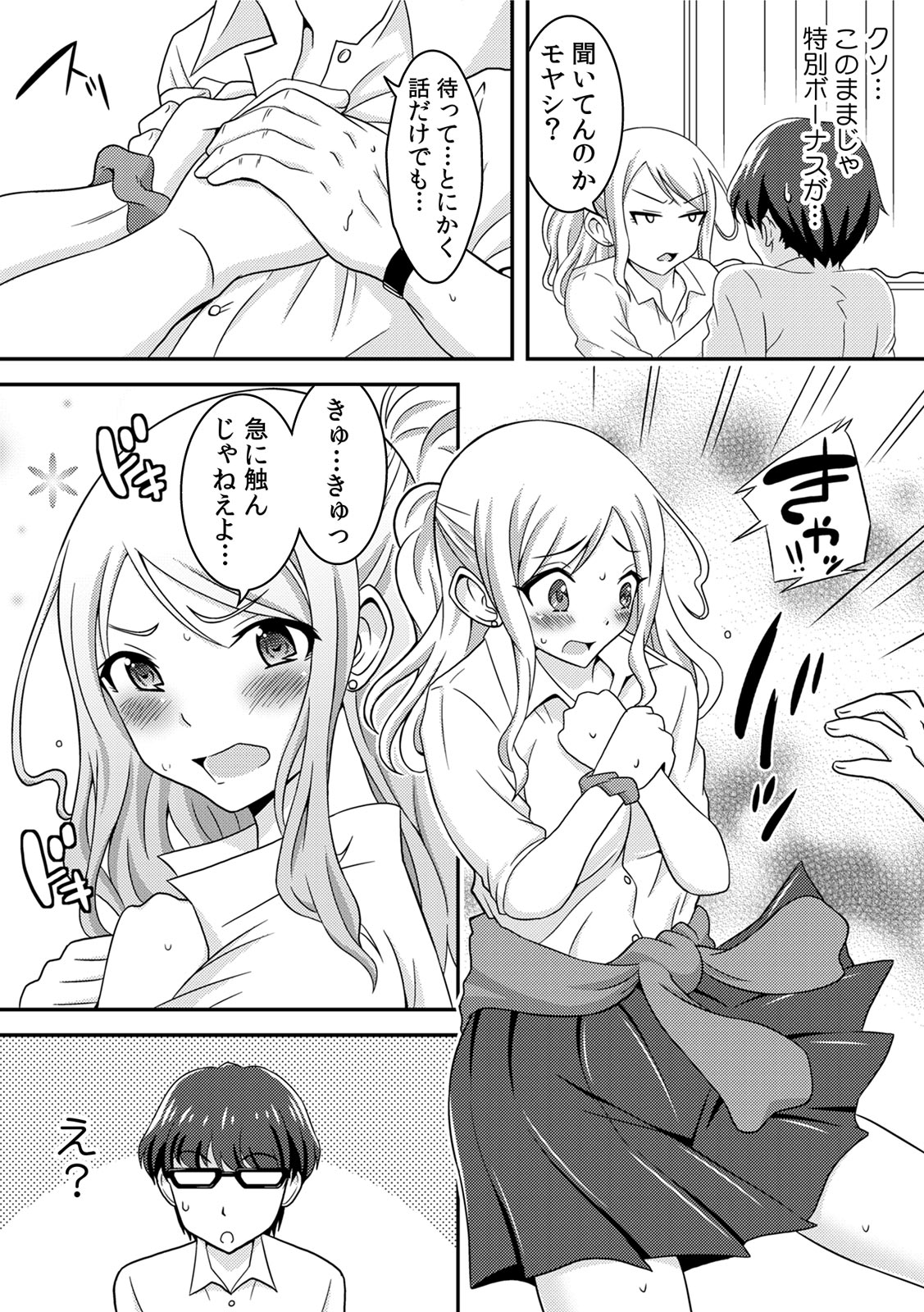 [Yuzu Ramune] Yankee Musume o Ecchi de Kousei!? ~Jugyou de Ijirare Shitagi ga Gusshori~ 1 page 6 full