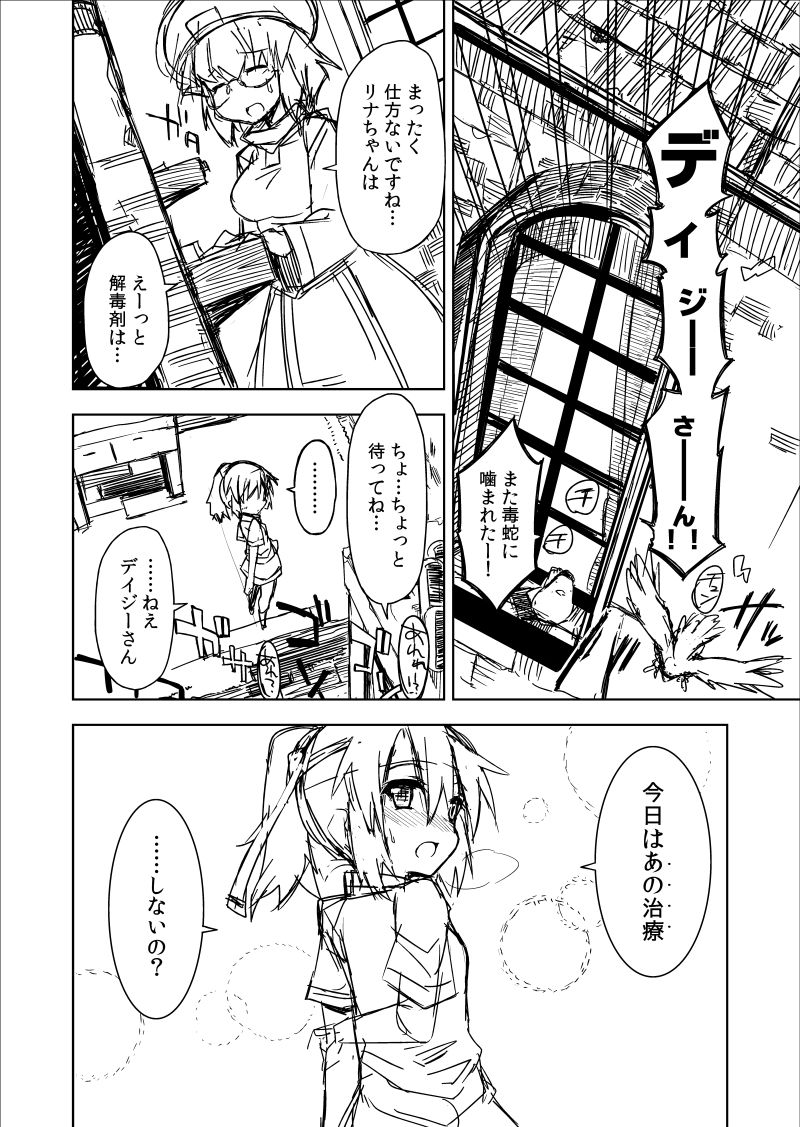 [Kounosu] Linux x Daisy Manga (VIPRPG) page 18 full