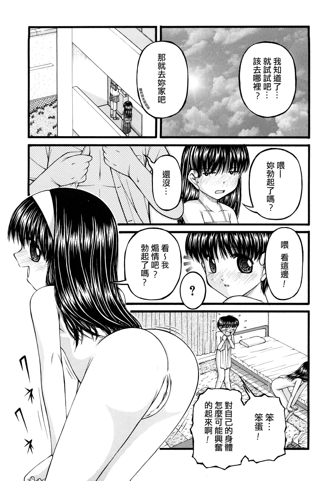 [KEN] Futari no Himitsu (Shojyo) [Chinese] page 9 full