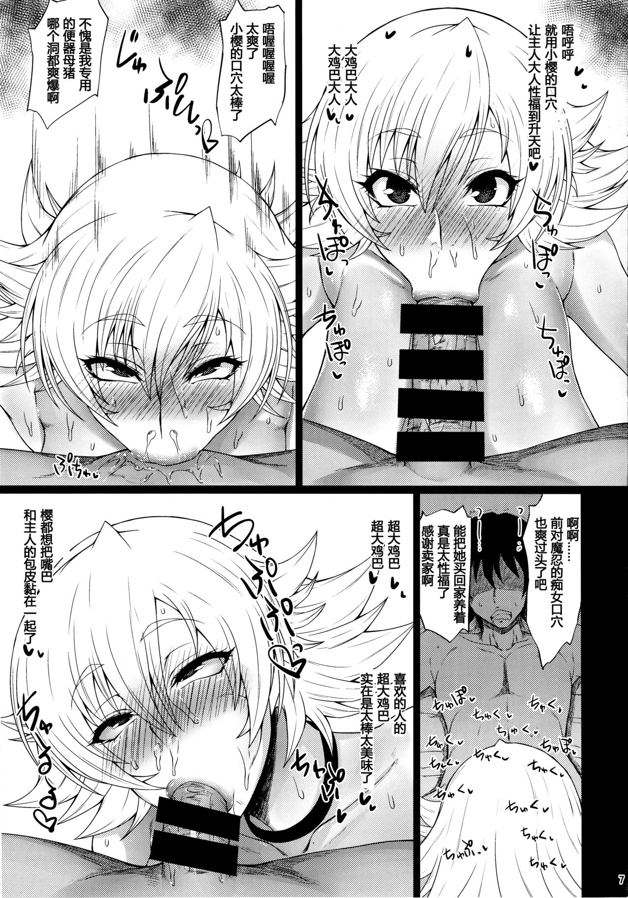 (C94) [Ginjou Maggots (Kurotama)] Buta Yome Sakura-chan (Taimanin Asagi) [Chinese] [盲鸡汉化组] page 7 full