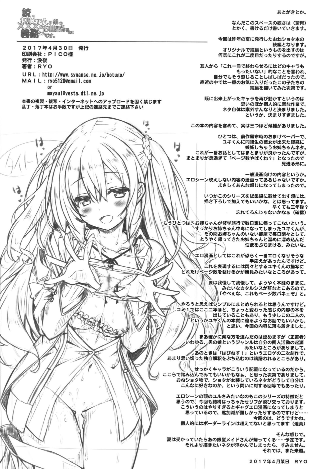 (COMIC1☆11) [Botugo (RYO)] Zoku. Onee-chan ga Otouto no xxx na Osewa o Suru no wa Gimu nandesu. [Chinese] [CE家族社] page 26 full