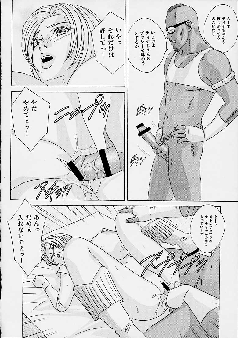 (C61) [D-LOVERS (Nishimaki Tohru)] DOA XXX VOL. 01 (Dead or Alive) page 16 full