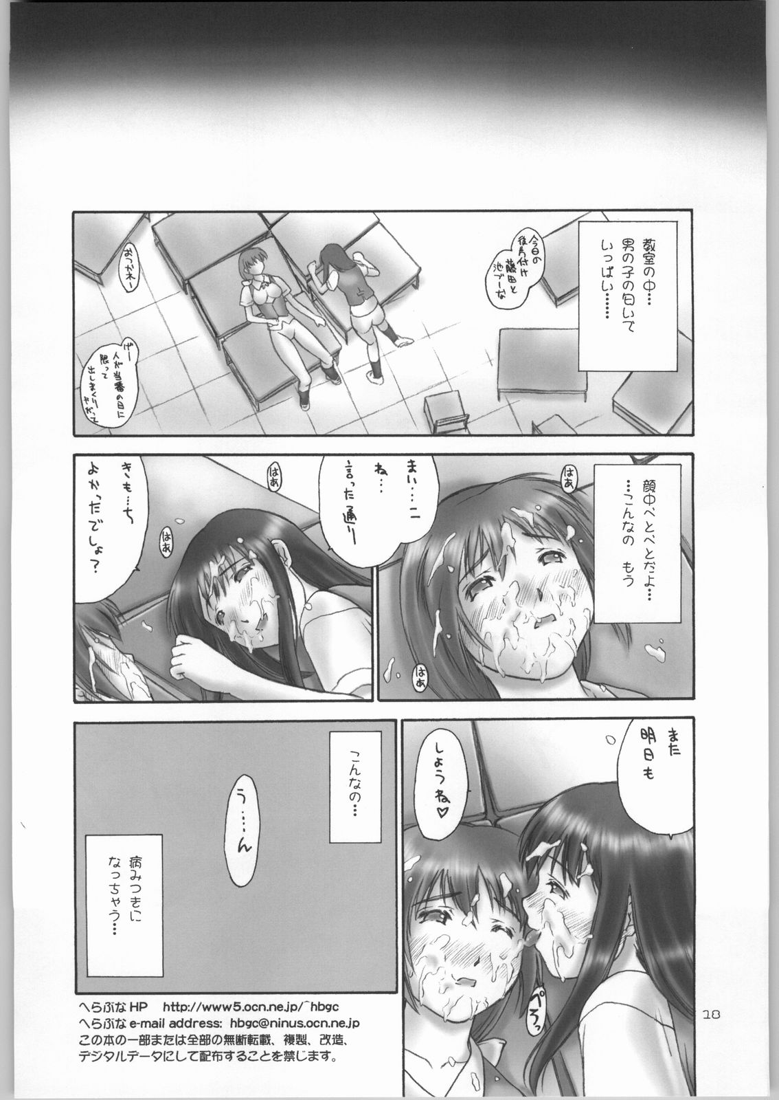 [Hellabunna (Iruma Kamiri)] Mezurashiku Original na Hon page 17 full