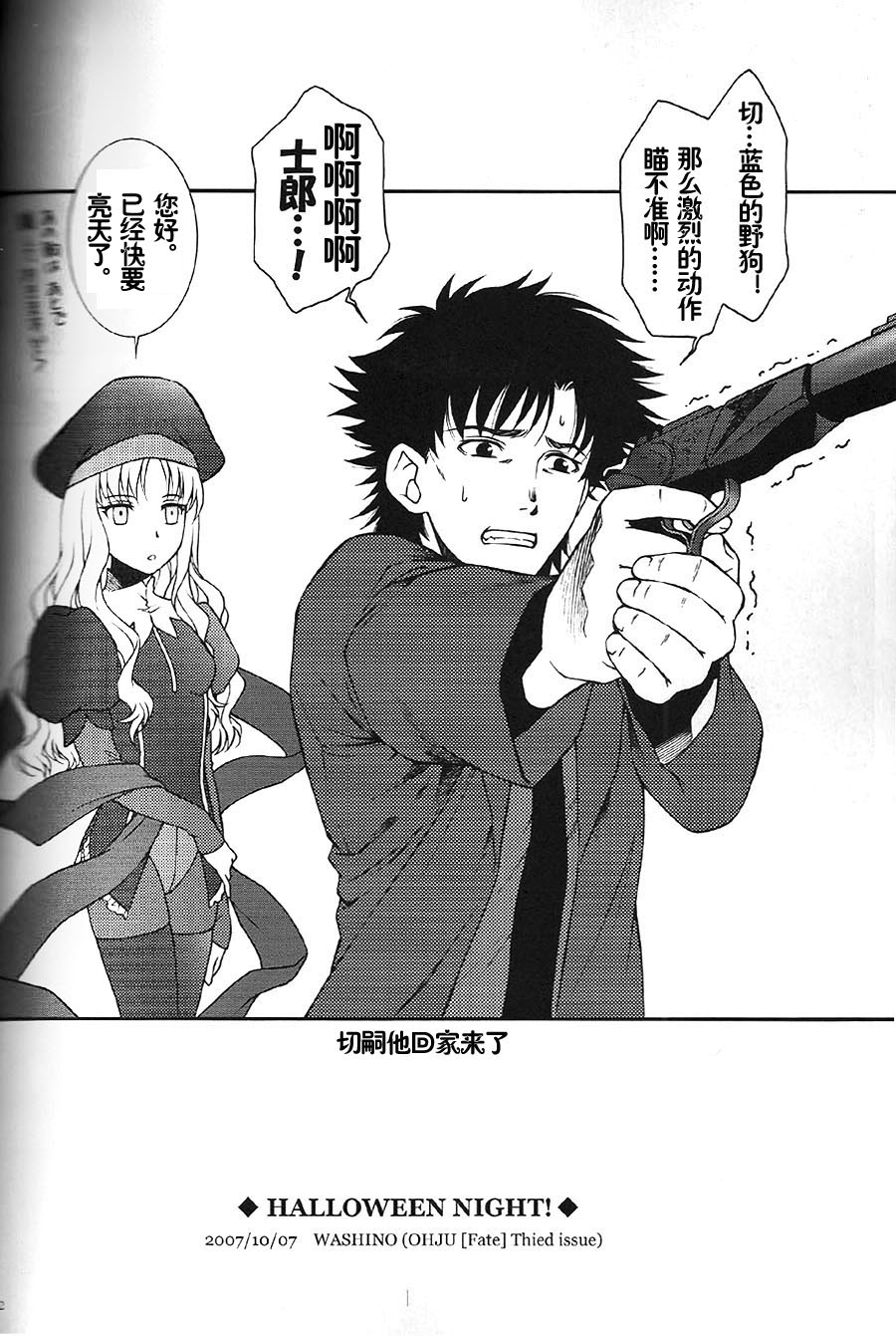 (C74) [OHJU (WASHINO)] SAIHEN (Fate/stay night, Fate/hollow ataraxia) [Chinese] page 65 full