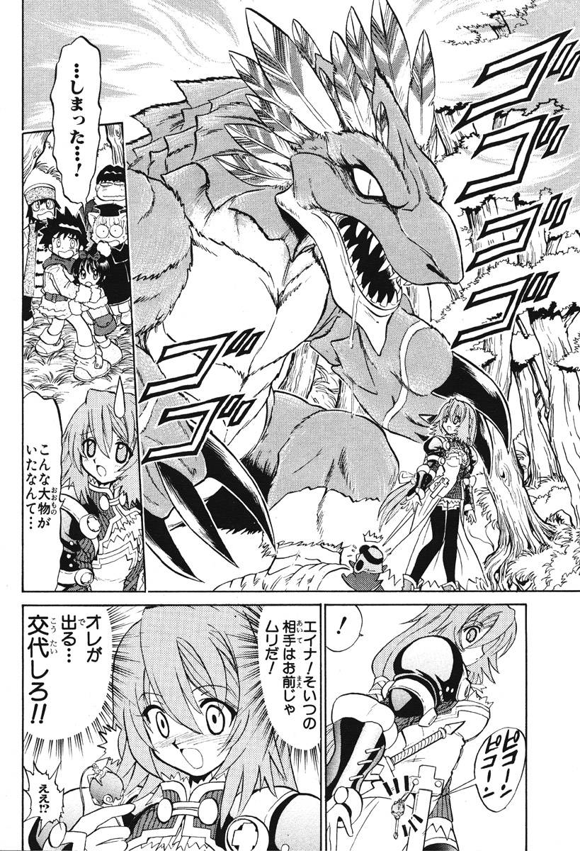Summon Night Ex-Thesis ~Yoake no Tsubasa~ page 12 full