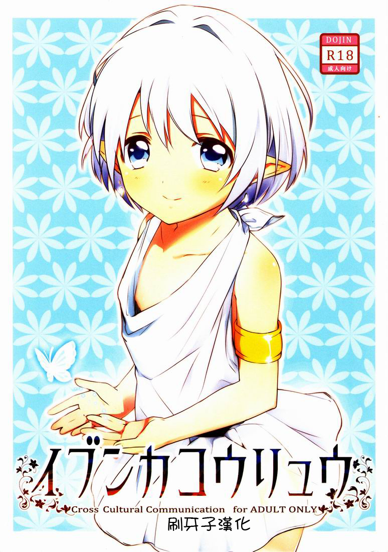 (Shota Scratch 15) [Prism Link (Miyoshi)] Ibunkakouryuu [Chinese] [刷牙子漢化] page 1 full