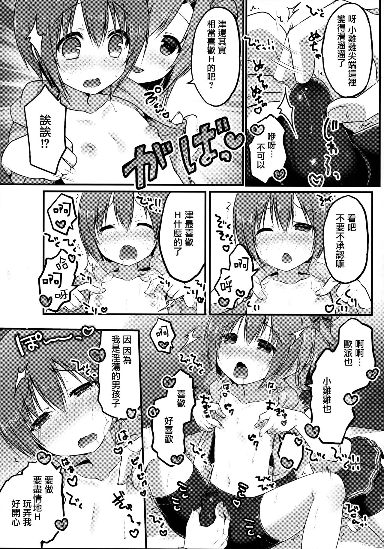 (C92) [Unagigoya (Sakura Puchilo)] Otokonoko Spats Fuzoku [Chinese] [瑞树汉化组] page 9 full