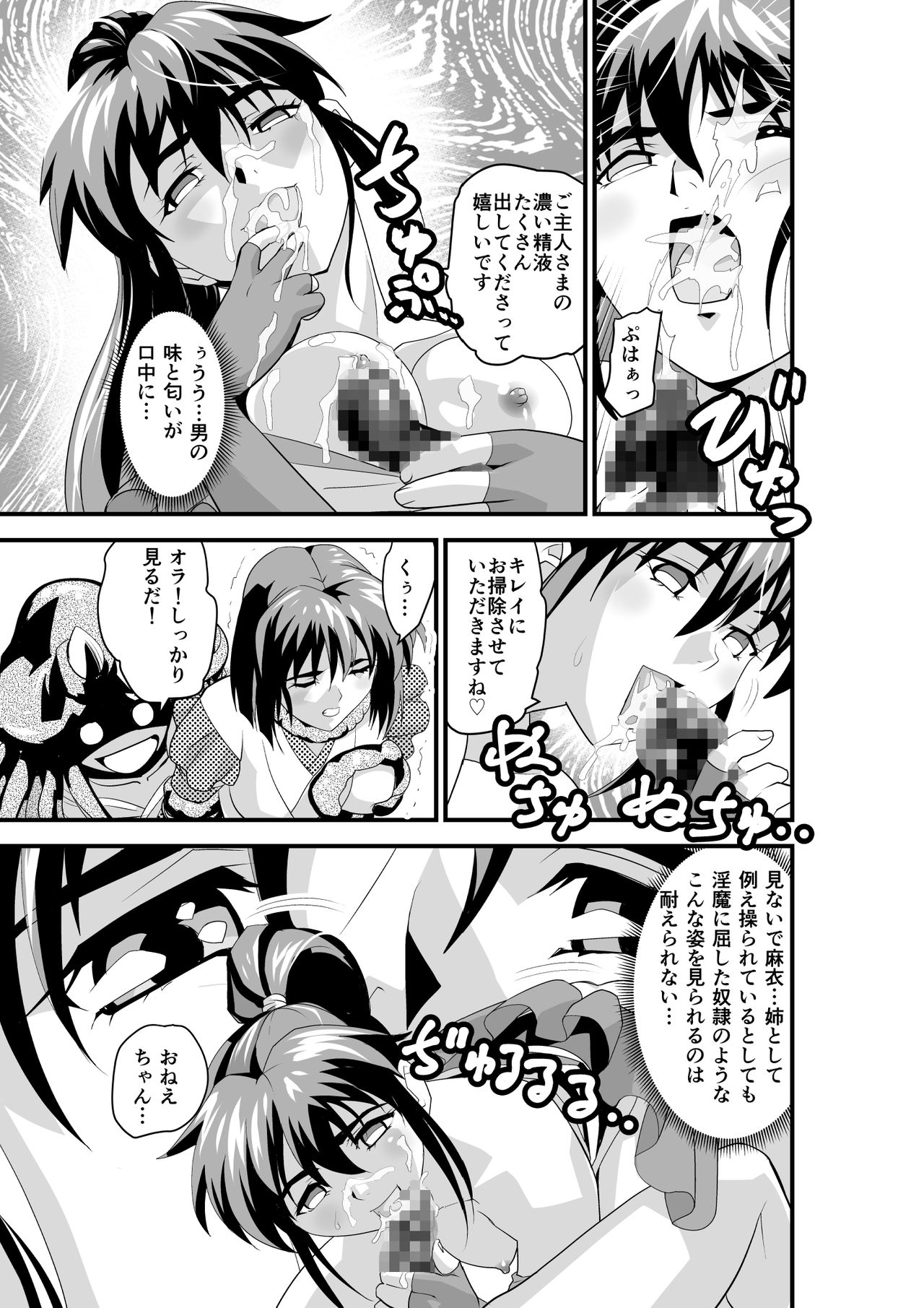 [Senbon Torii] Kurodama Revengers Daiyonya (Inju Seisen Twin Angels) page 41 full