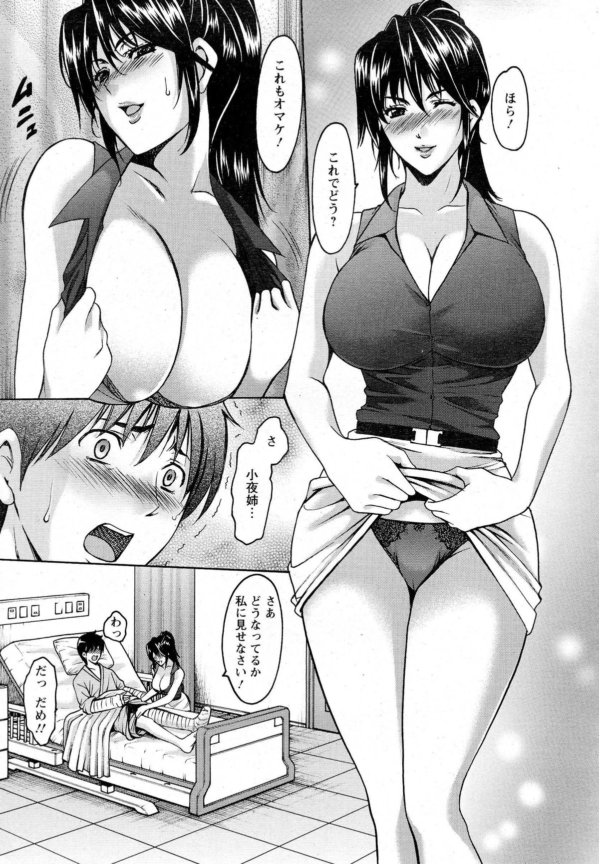 [Hoshino Ryuuichi] Oshikake Byouin Kijouika Ch. 1-5 page 7 full