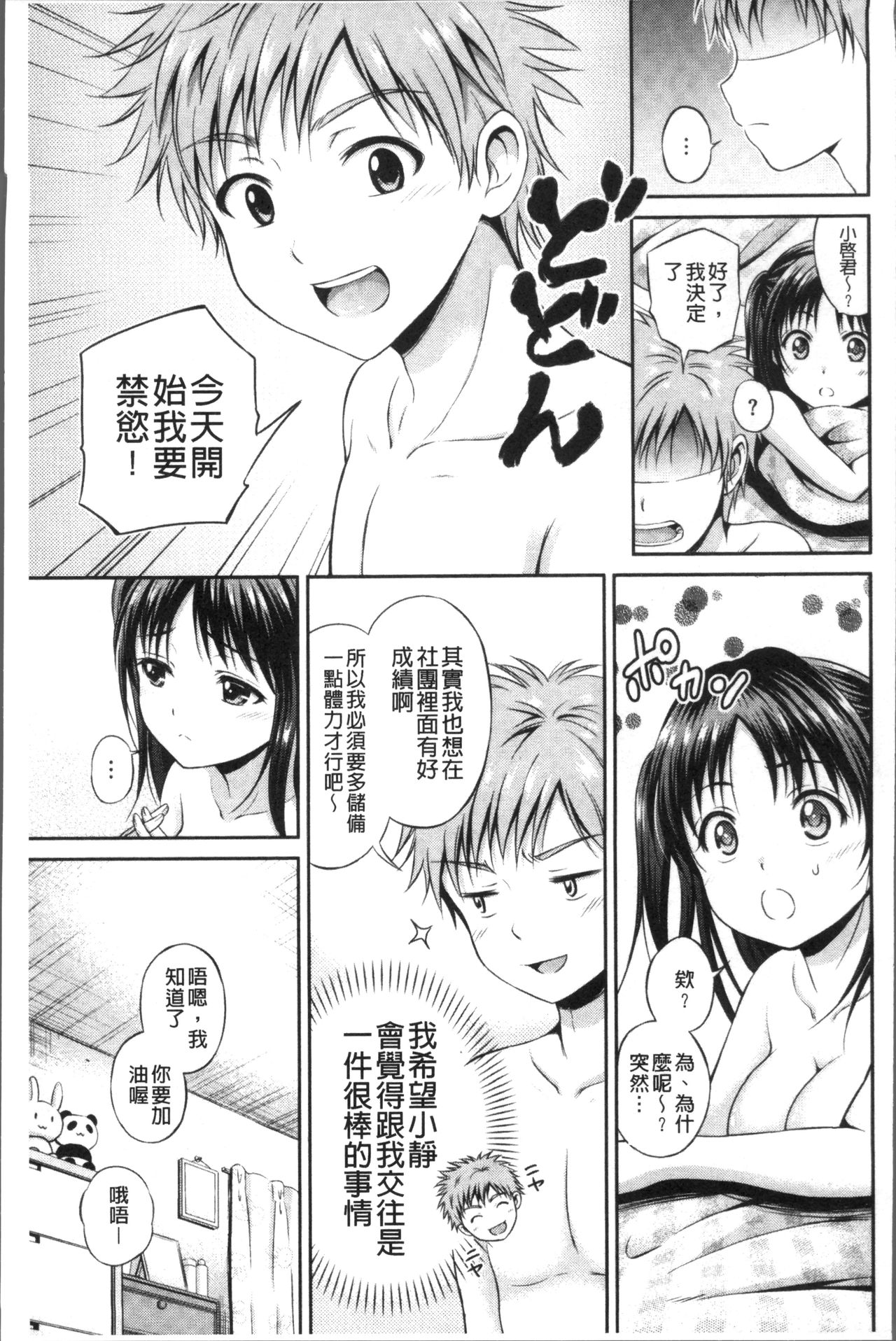 [Hanafuda Sakurano] Yui Koi -only you- [Chinese] page 27 full