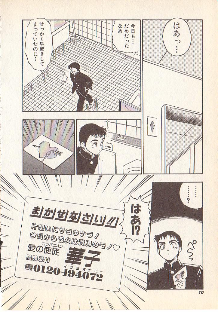 [Yugawara Atami] Magical Libido page 8 full