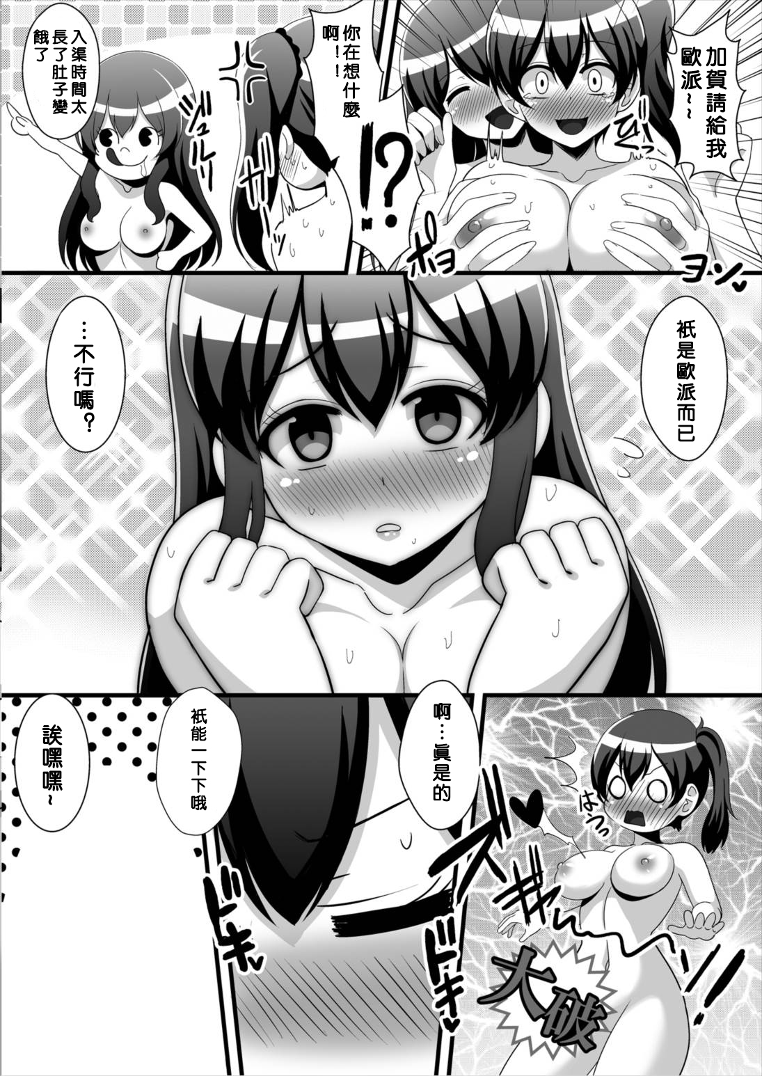 [Kleitos (Ryunosuke)] Wataru Chinjufu Les Bakari! Vol.2 ~Akagi x Kaga~ (Kantai Collection -KanColle-) [Chinese] [沒有漢化] [Digital] page 4 full