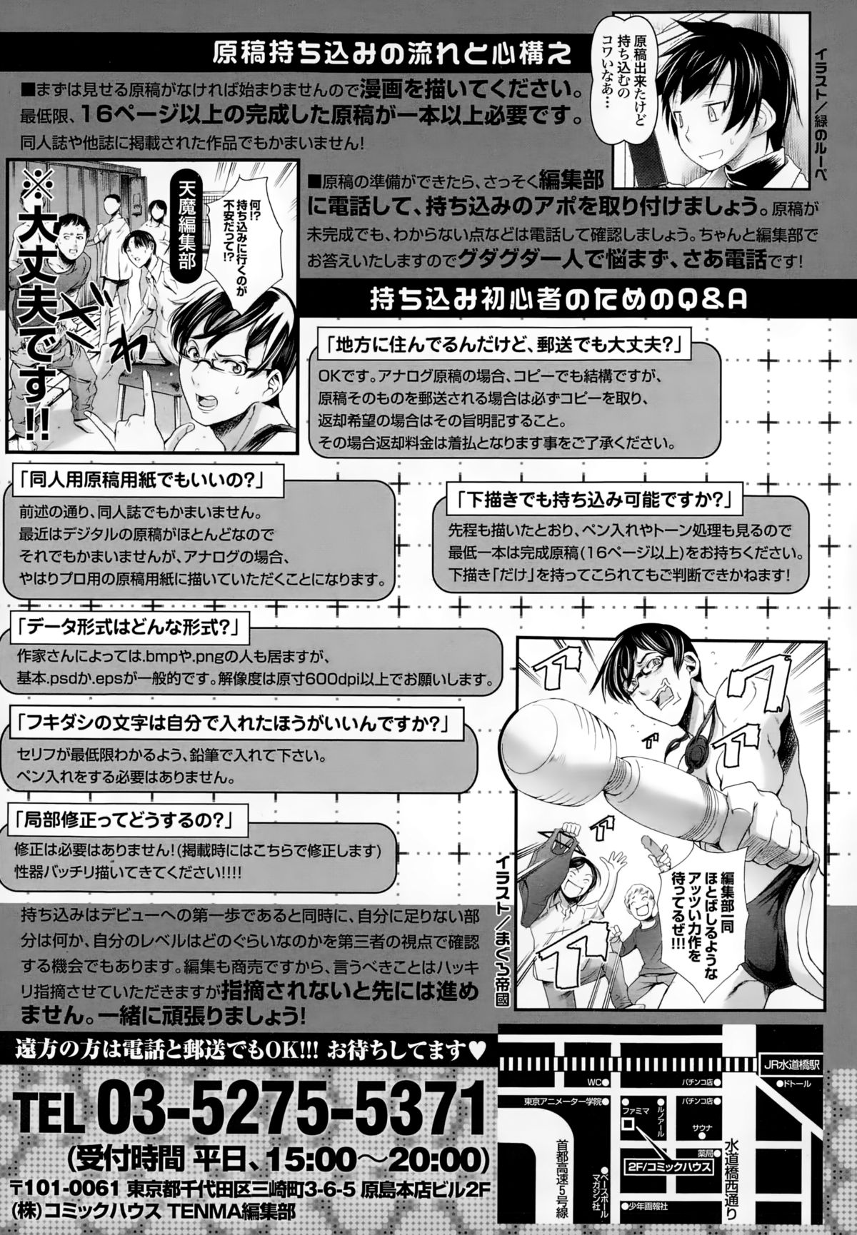 COMIC Tenma 2015-01 page 485 full