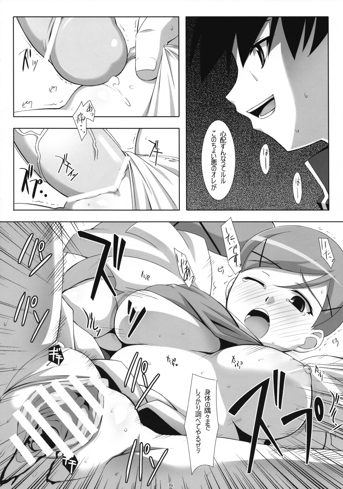 (C72) [NF121 (Midori Aoi)] Sono Otoko, Choi Aku ni Tsuki. (Doki Doki Majo Shinpan!) page 5 full