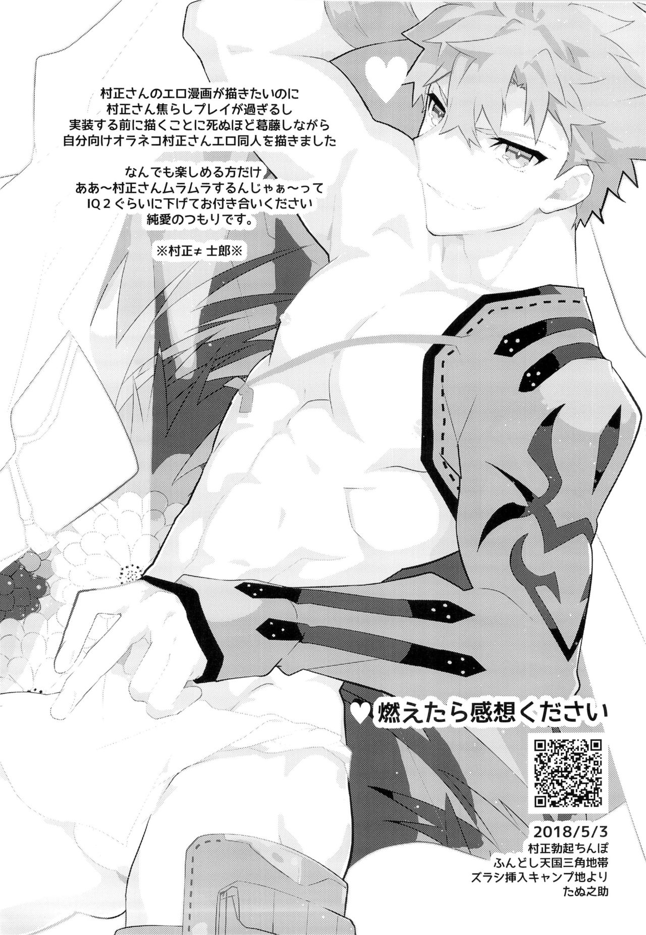 (Super ROOT4to5 2018) [GLUTAMIC:ACID (Tanunosuke)] Muramasa-san to Ecchi Suru Hon-Yokou Renshuuhen- (Fate/Grand Order) [English] [Anzu] page 4 full