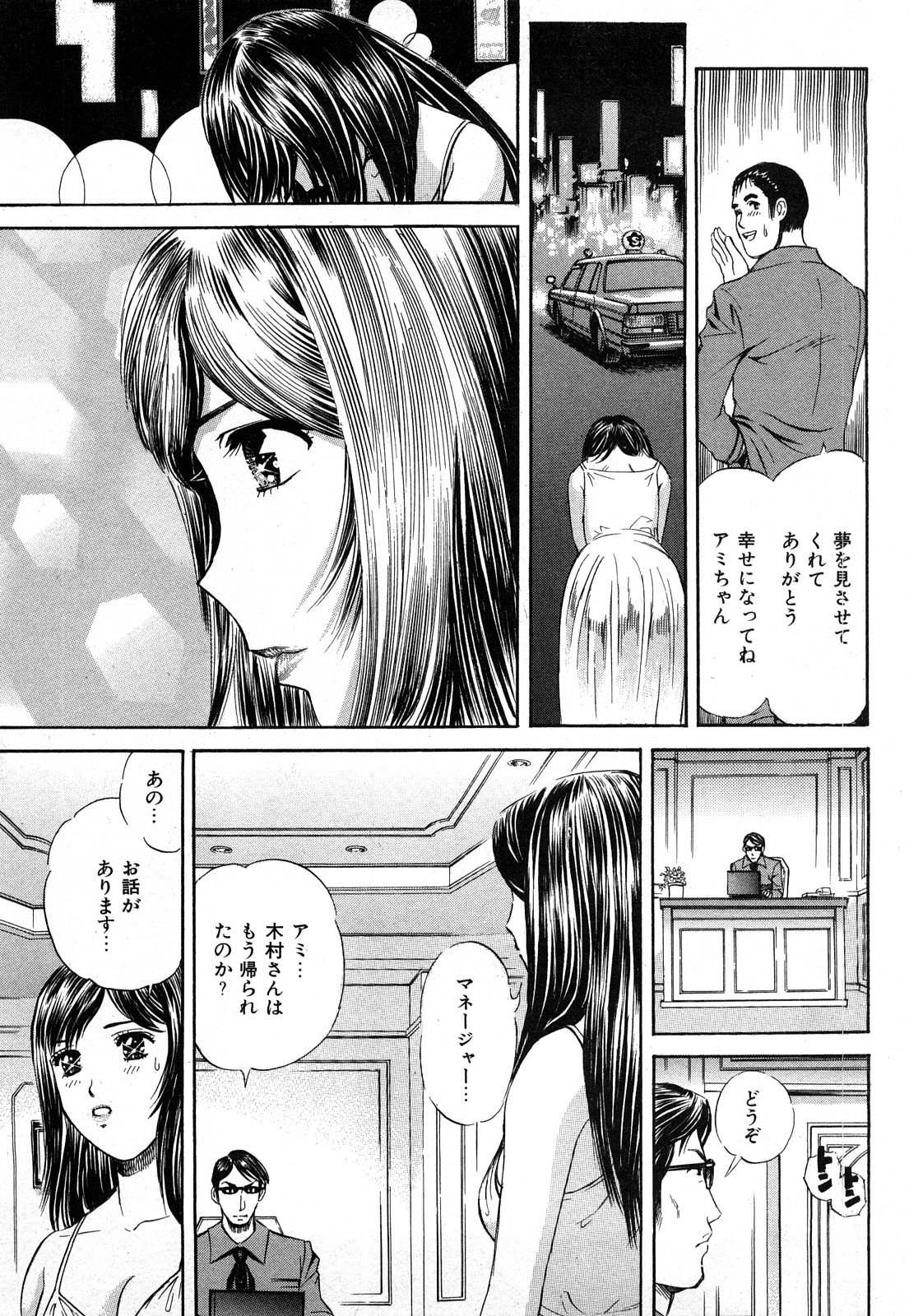 [Persona] Himitsu no Idol page 188 full