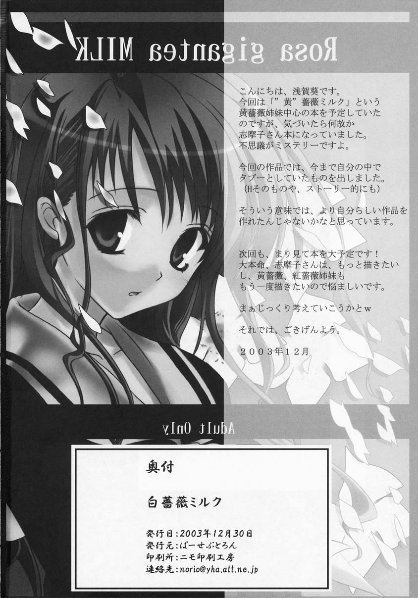 (C65) [Perceptron (Asaga Aoi)] Shiro Bara Milk (Maria-sama ga Miteru) page 29 full