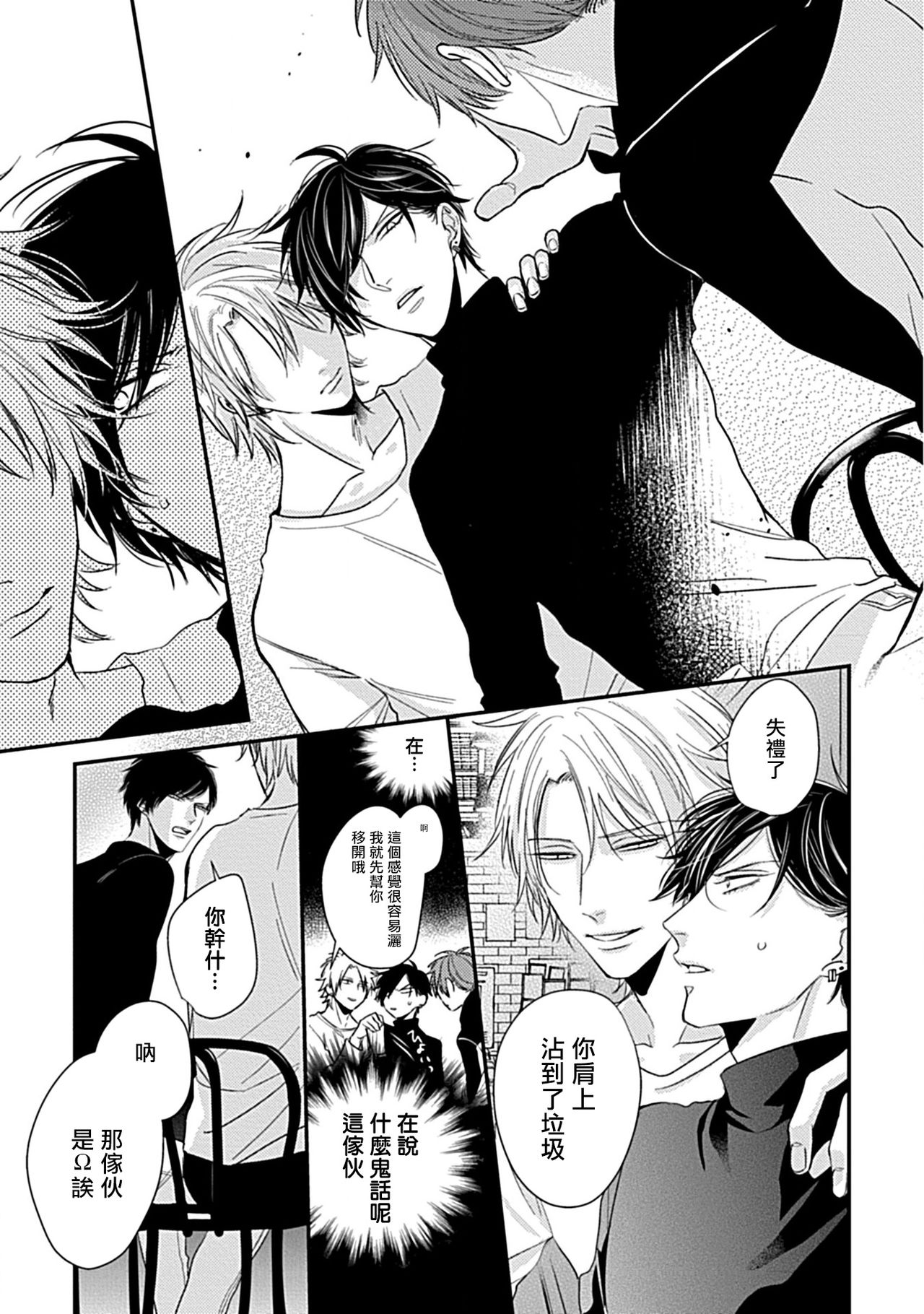 [Tokishiba] Alpha ga Alpha o Daku Houhou | α与α做爱的方法 1-2 [Chinese] [拾荒者汉化组] [Digital] page 70 full