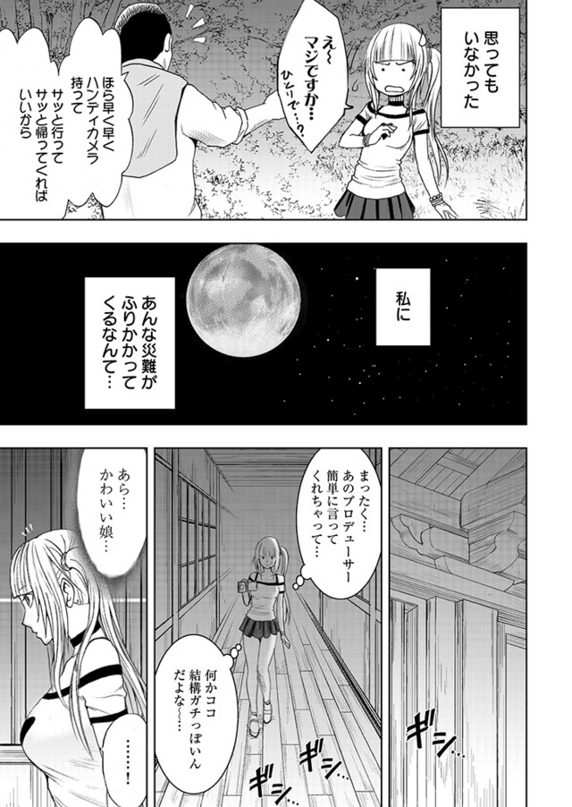 [Crimson] Binkan Idol to Kaikan Ghost page 7 full