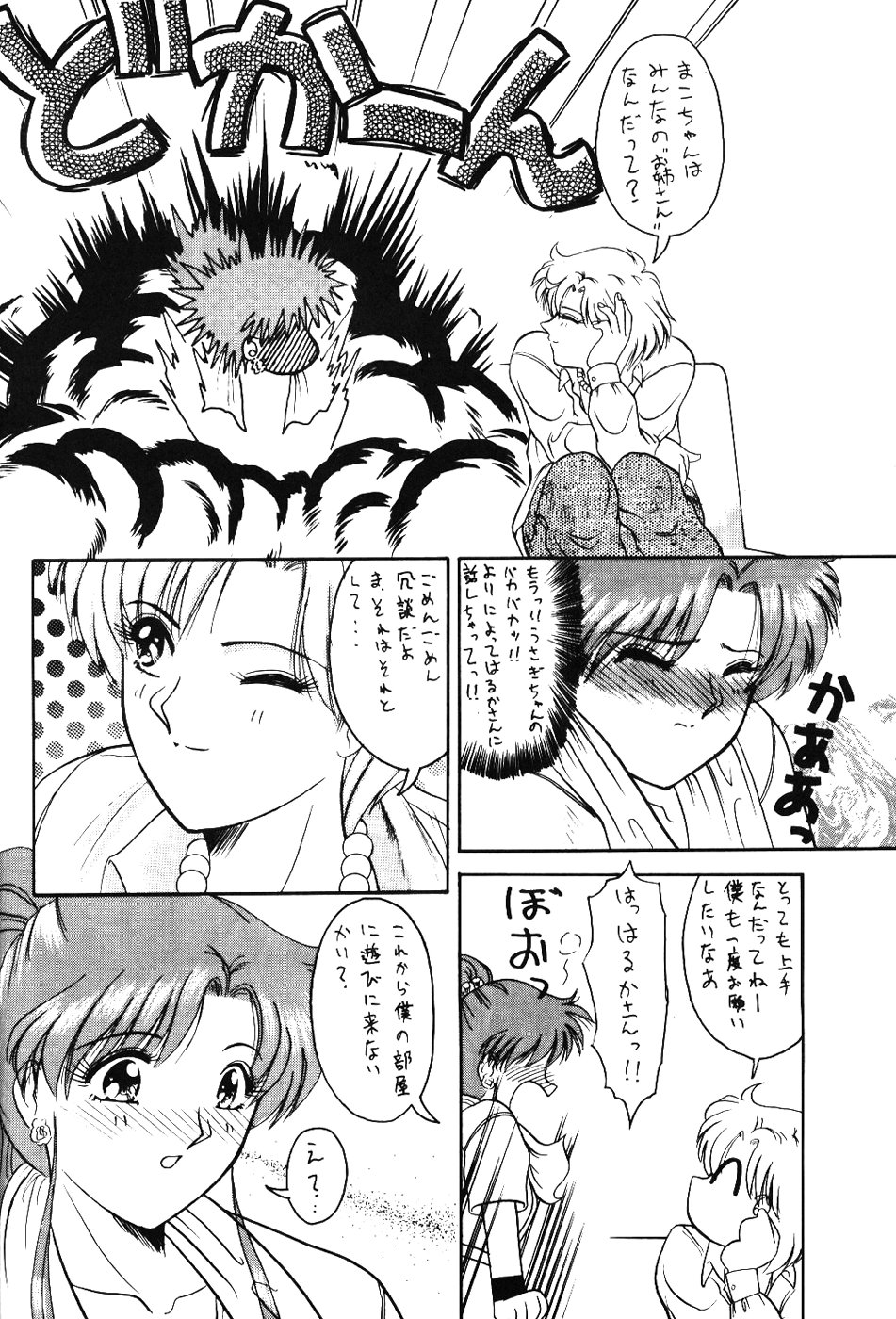 (C47) [T-press (ToWeR)] STAIR II FORTUNE (Bishoujo Senshi Sailor Moon S) page 11 full