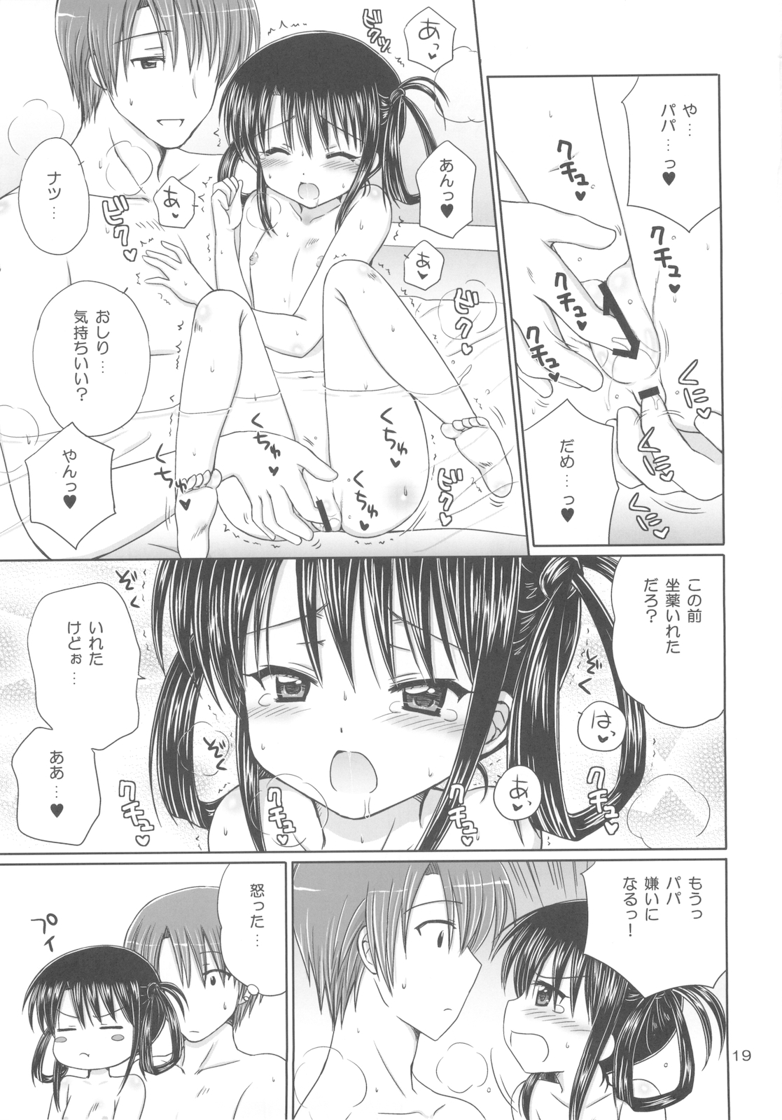 [Nikopondo (Aoyama Reo)] DG Vol.3 (Original) page 21 full