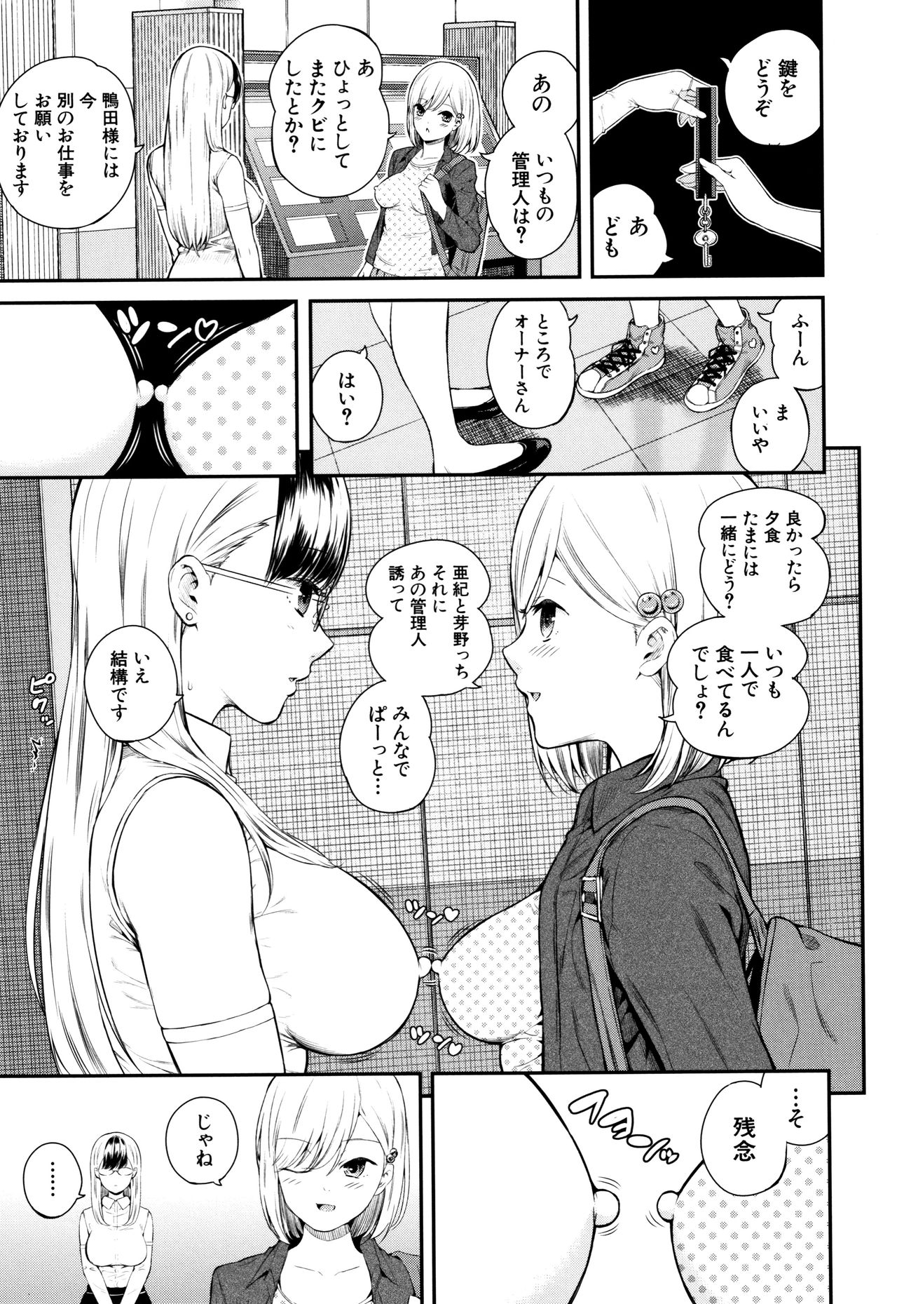 [Shioroku] Onnanoko Houimou page 58 full