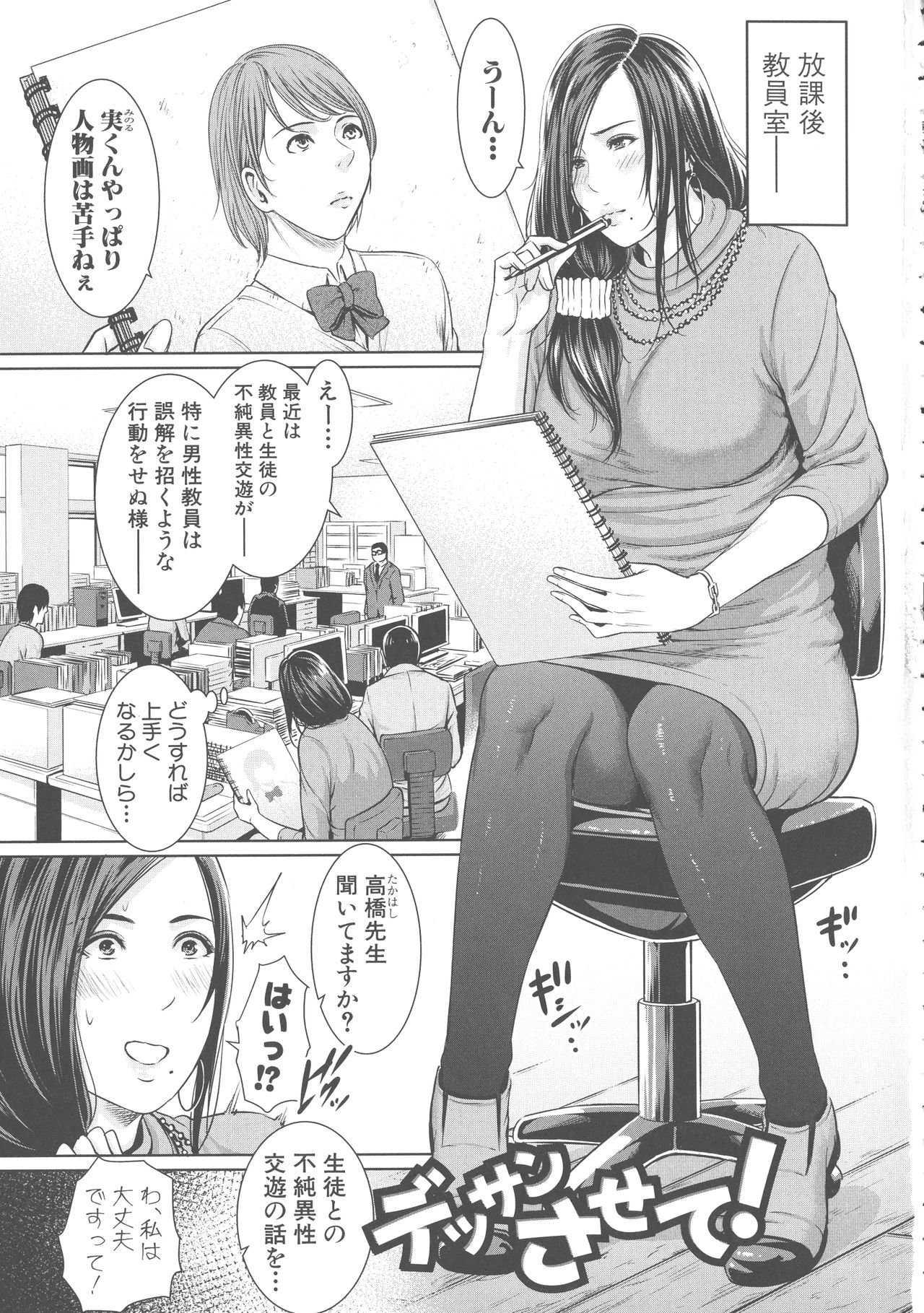 [gonza] Sensei wa Seiyoku o Osaerarenai page 8 full