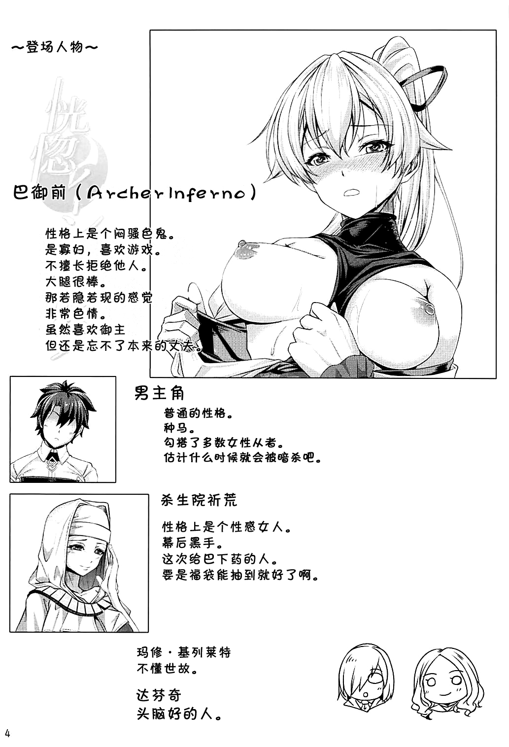 (C94) [Juggernaut (JYUN)] Koukotsu Inferno (Fate/Grand Order) [Chinese] [黎欧×新桥月白日语社] page 3 full