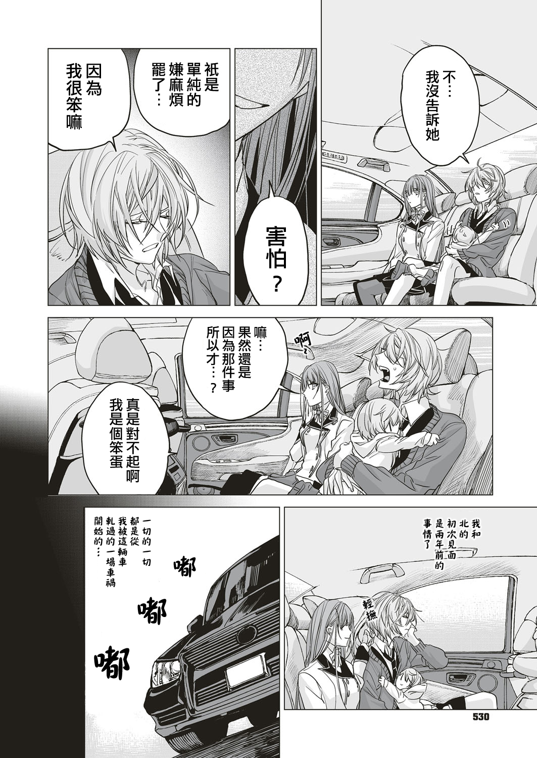 [match] Futatsu no Rasen Zenpen | 爱的双螺旋 前篇 (COMIC ExE 05) [Chinese] [嗶咔嗶咔漢化組] [Digital] page 10 full