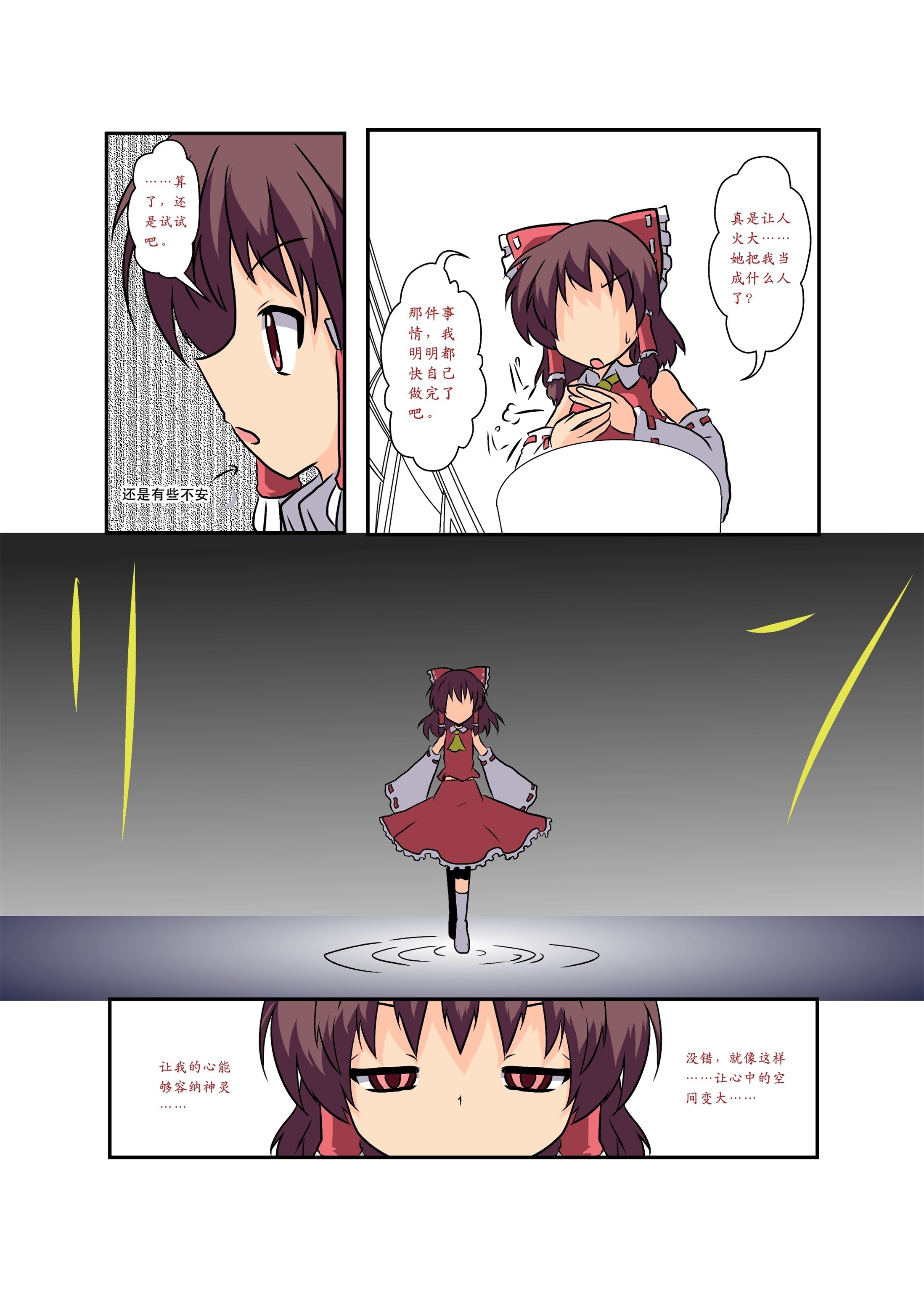 [Ameshoo (Mikaduki Neko)] Touhou TS Monogatari ~Reimu Hen~ (Touhou Project) [Chinese] [Digital] page 7 full